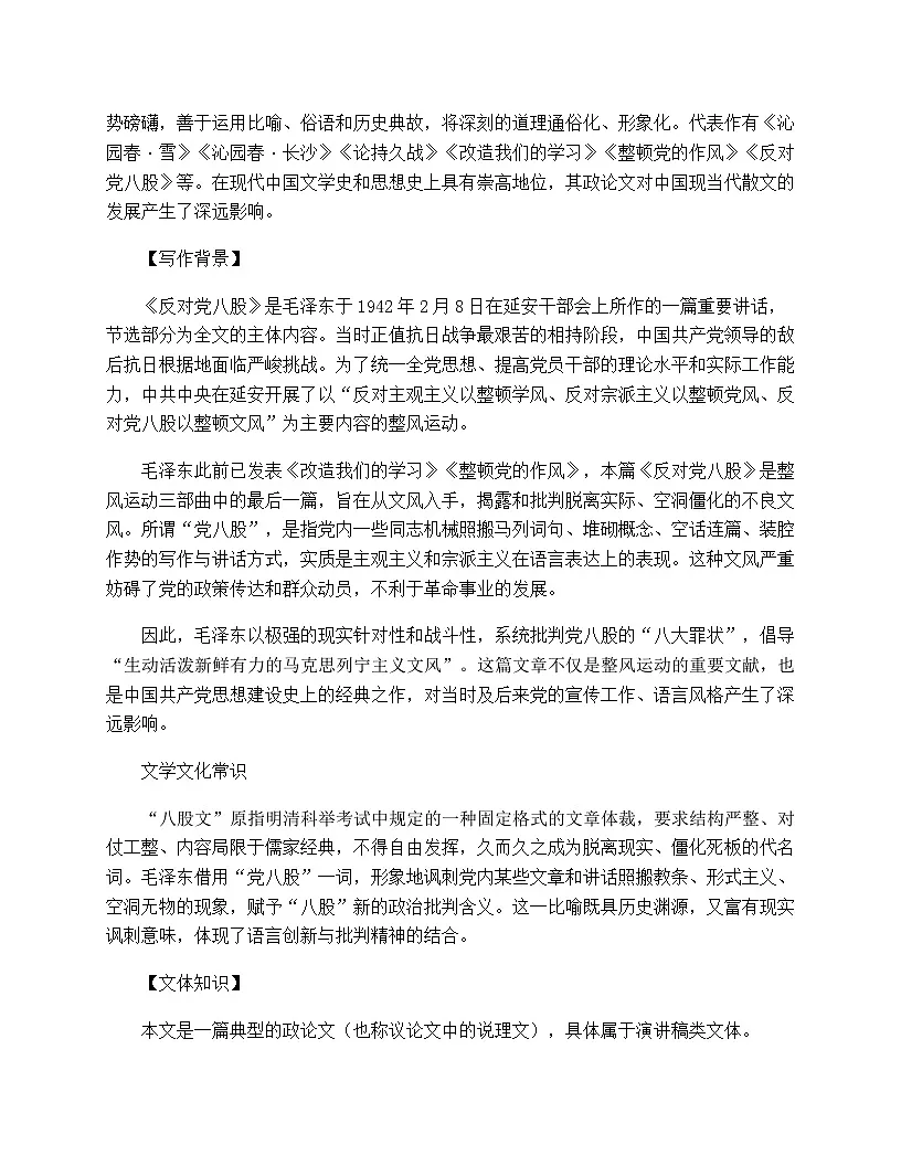 11.《反对党八股（节选）》教学设计 2025-2026学年统编版高一语文必修上册第3页