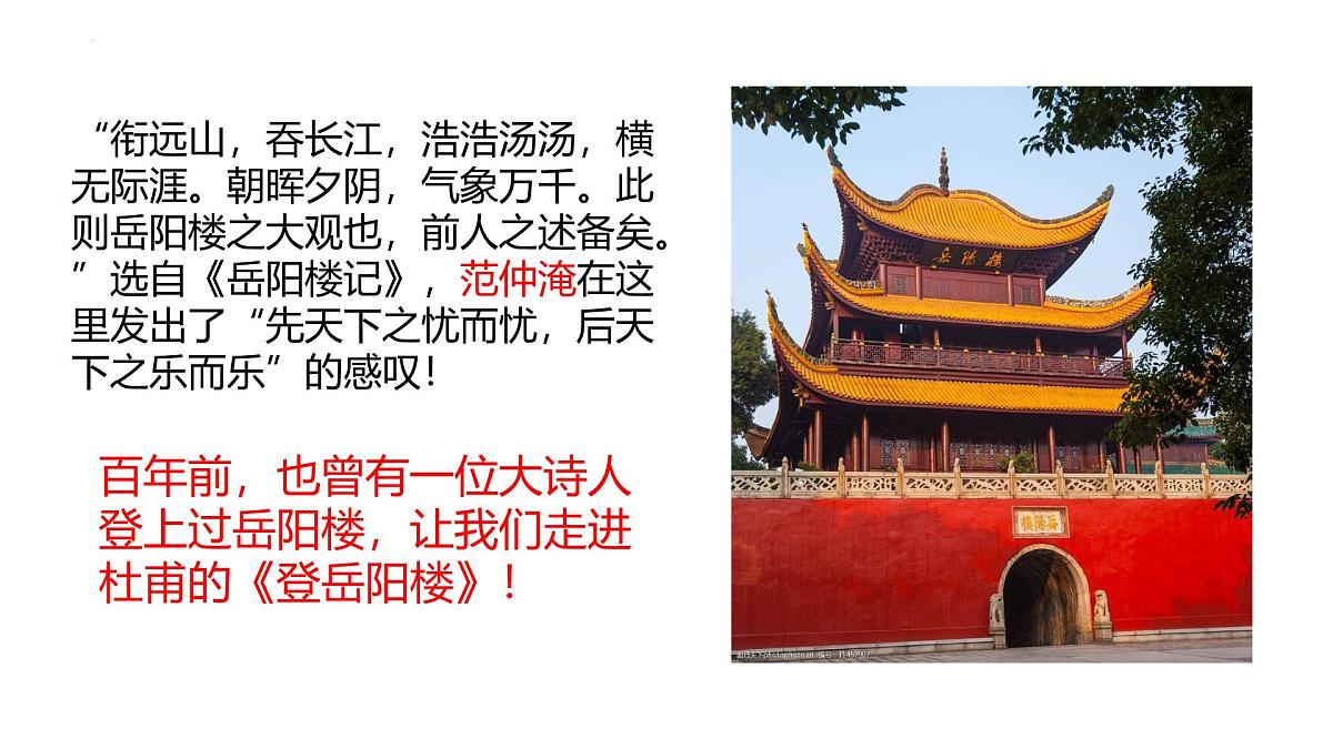 古诗词诵读《登岳阳楼》课件 2024-2025学年统编版高一语文必修下册第3页