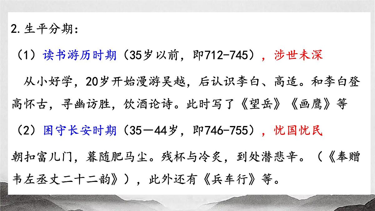 古诗词诵读《登岳阳楼》课件 2024-2025学年统编版高一语文必修下册第5页