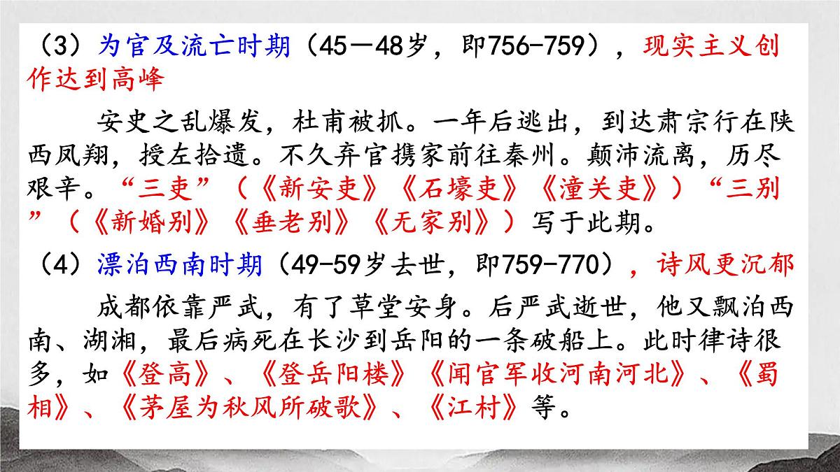 古诗词诵读《登岳阳楼》课件 2024-2025学年统编版高一语文必修下册第6页