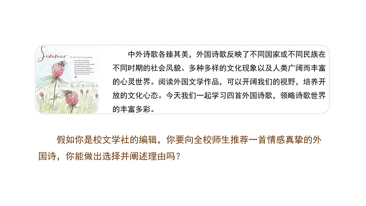 统编版高中语文选择性必修中册13《迷娘》《致大海》《自己之歌》《树和天空》群诗阅读课件第2页
