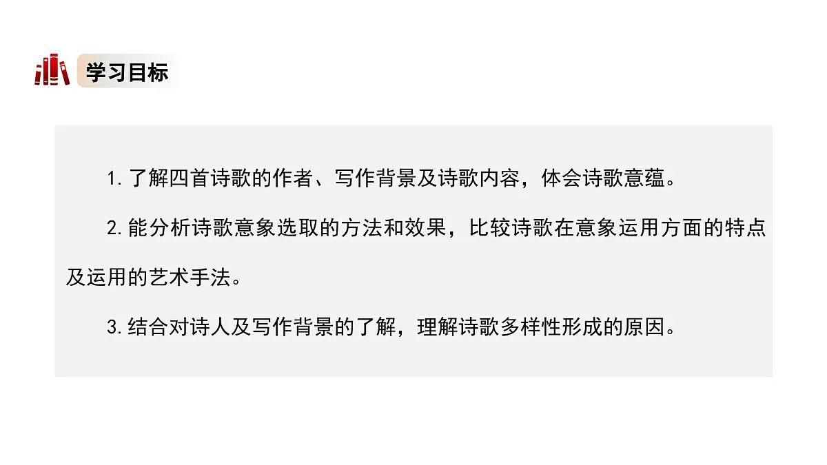 统编版高中语文选择性必修中册13《迷娘》《致大海》《自己之歌》《树和天空》群诗阅读课件第3页
