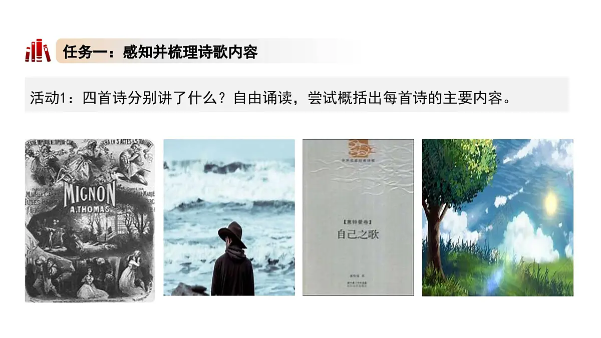 统编版高中语文选择性必修中册13《迷娘》《致大海》《自己之歌》《树和天空》群诗阅读课件第4页