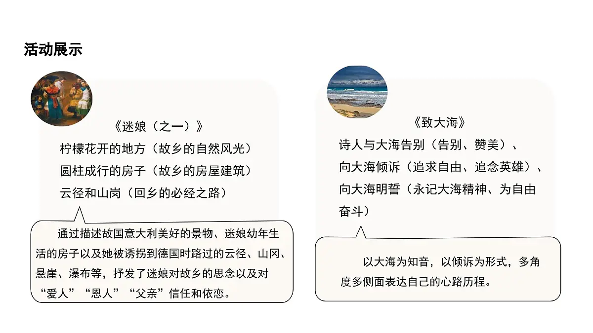统编版高中语文选择性必修中册13《迷娘》《致大海》《自己之歌》《树和天空》群诗阅读课件第5页