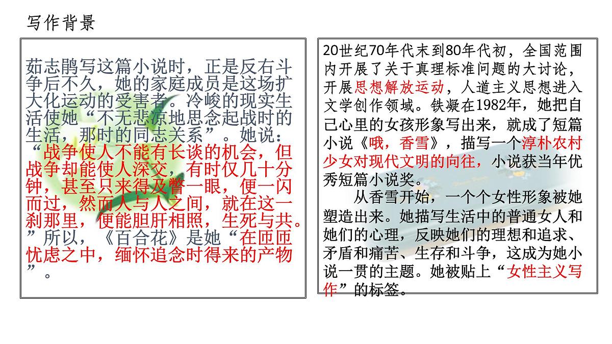 统编版高中语文必修上3.《百合花》《哦，香雪》任务式课件册第3页