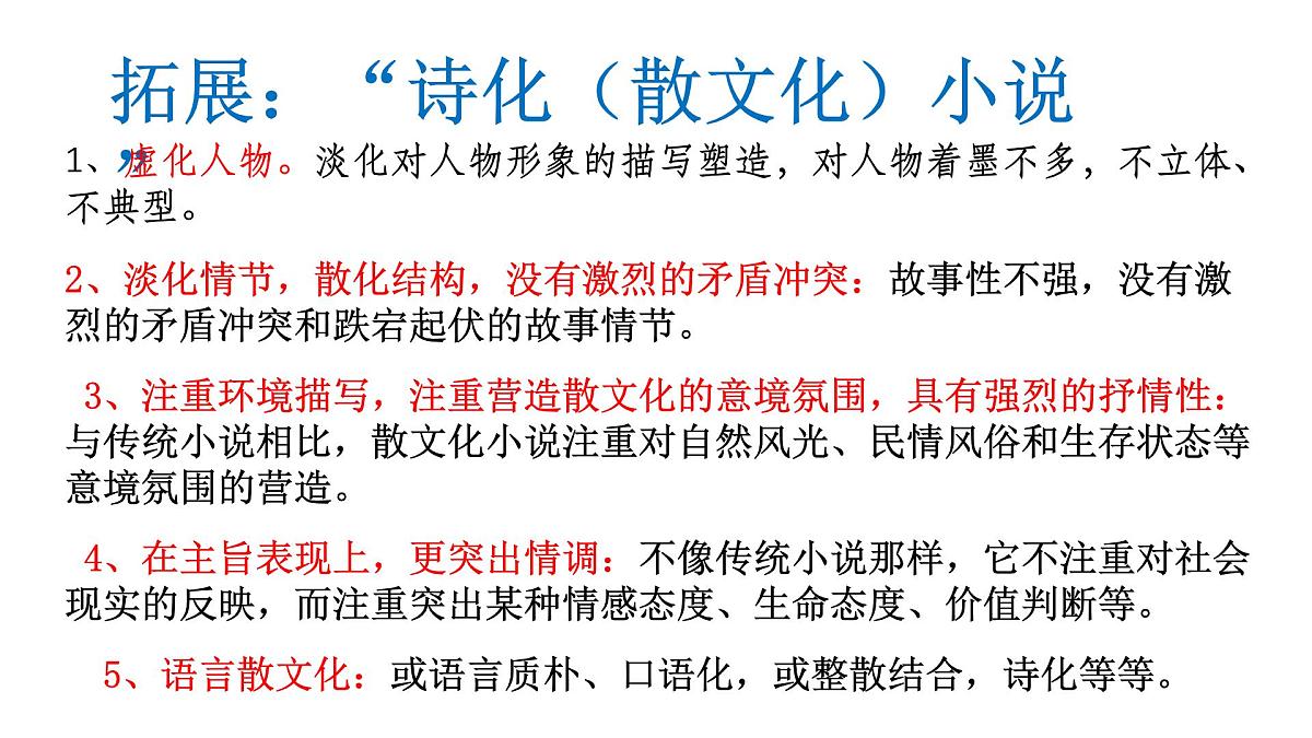 统编版高中语文必修上3.《百合花》《哦，香雪》任务式课件册第7页