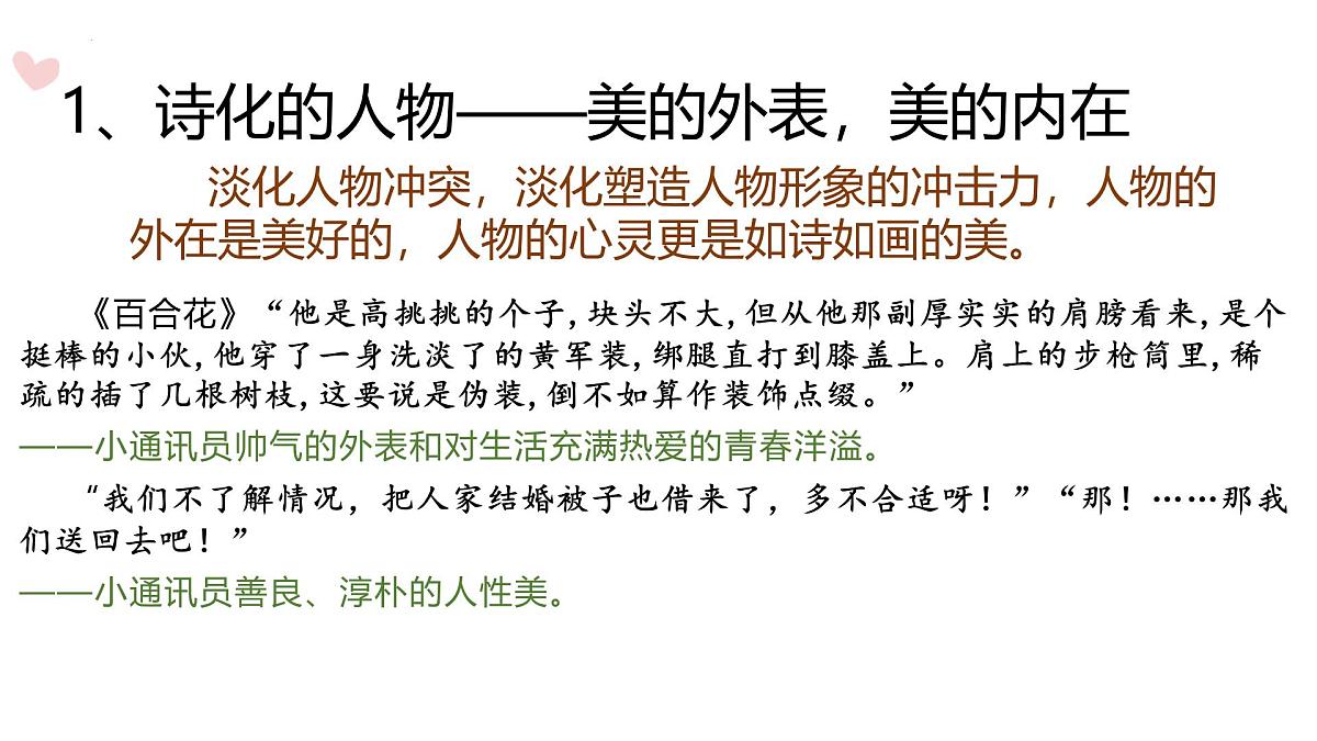 统编版高中语文必修上3.《百合花》《哦，香雪》任务式课件册第8页