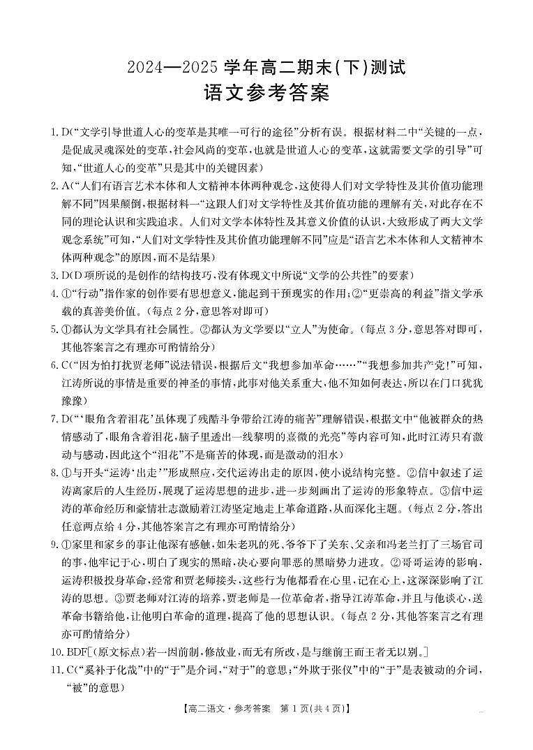 河南新乡2024-2025学年下学期高二语文试卷（期末考试）答案第1页