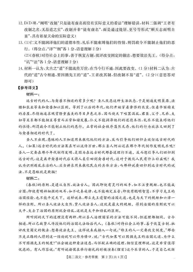 河南新乡2024-2025学年下学期高二语文试卷（期末考试）答案第2页