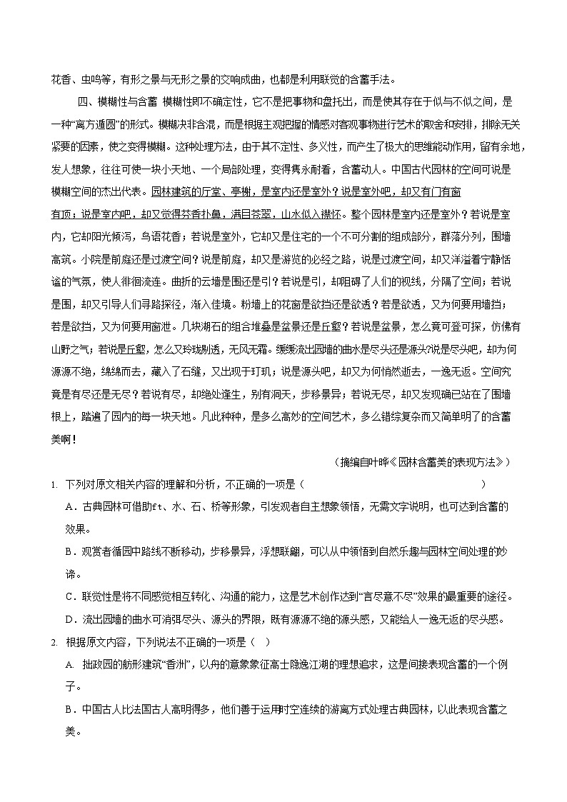 河北省承德市2024-2025学年高一下学期期末测试语文试卷第2页