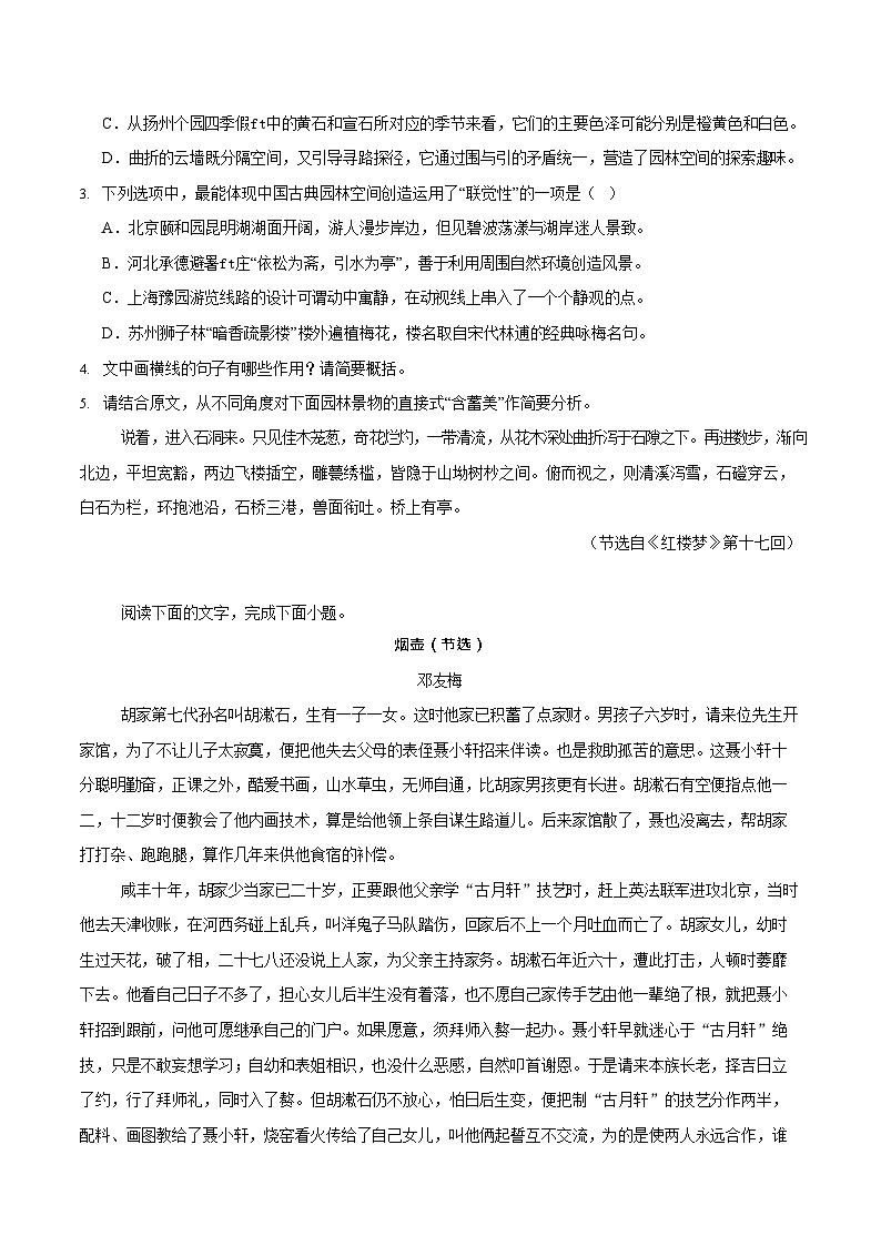 河北省承德市2024-2025学年高一下学期期末测试语文试卷第3页