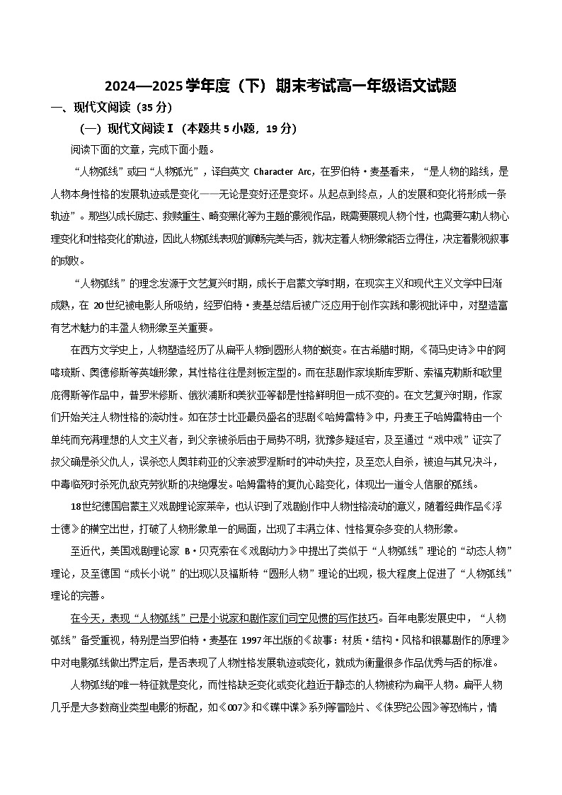 重庆市第八中学校2024-2025学年高一下学期7月期末考试语文试卷第1页
