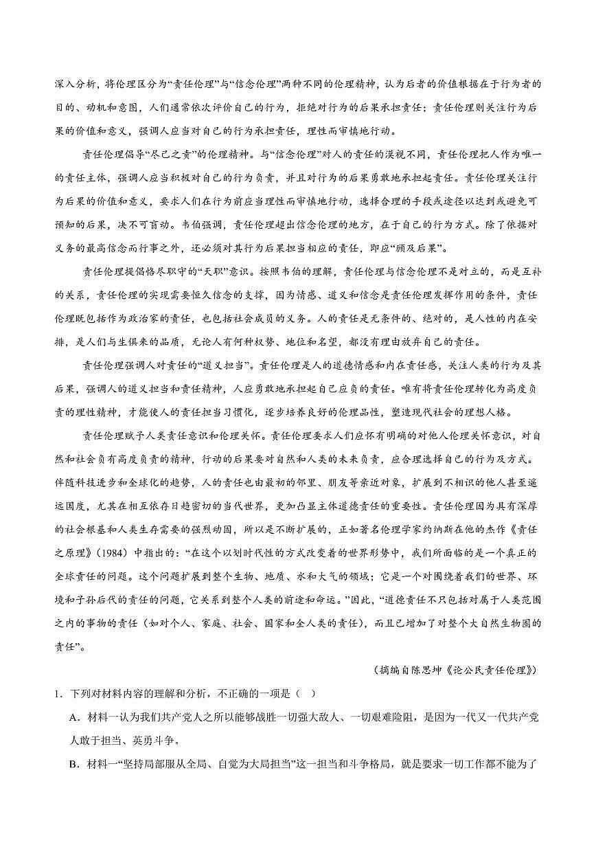 贵州省六盘水市2025届新高二下学期7月期末质量监测-语文试题+答案第2页
