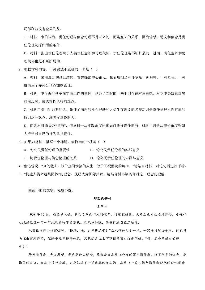 贵州省六盘水市2025届新高二下学期7月期末质量监测-语文试题+答案第3页