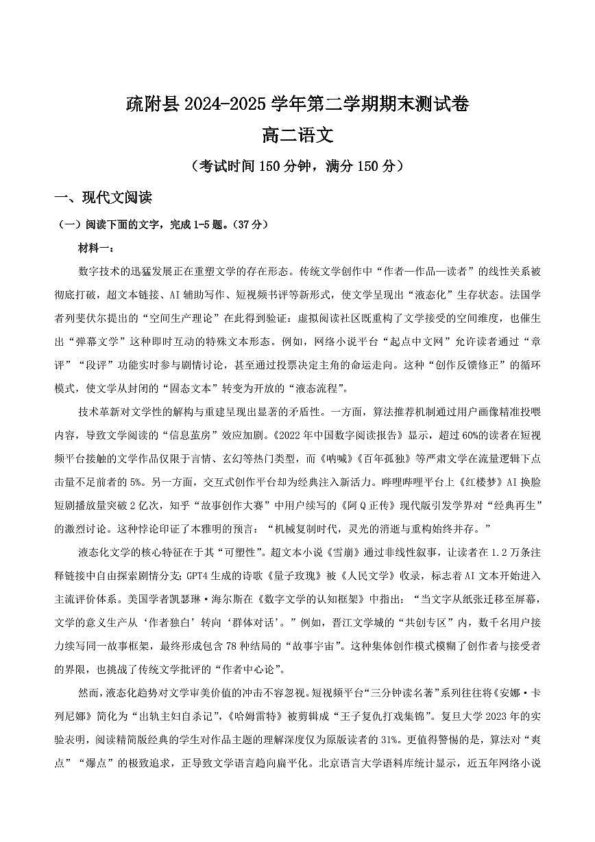 新疆喀什地区疏附县2025届新高二下学期7月期末考-语文试题+答案第1页