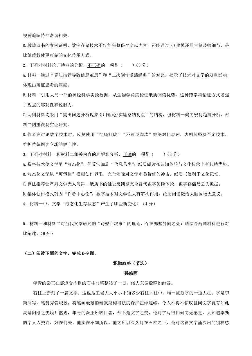 新疆喀什地区疏附县2025届新高二下学期7月期末考-语文试题+答案第3页