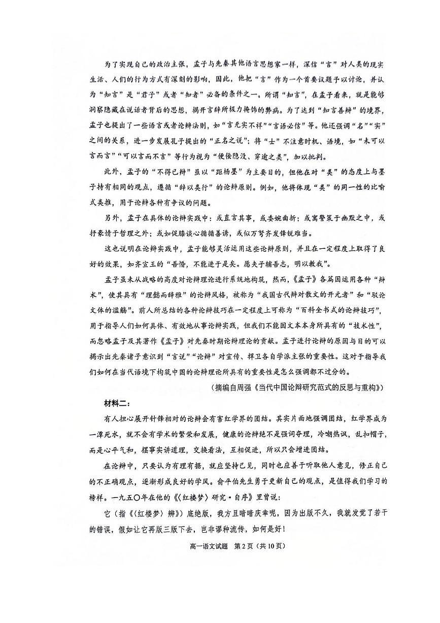 2024～2025学年福建省泉州市高一下期末教学质量监测语文试卷(含答案)第2页