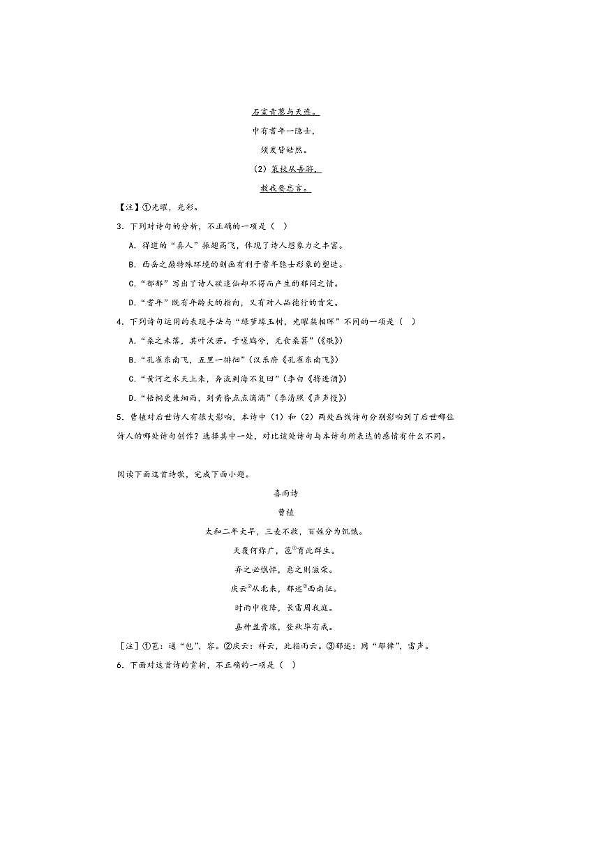 2026届高考语文诗歌专练～曹植诗歌试卷(含答案)第2页