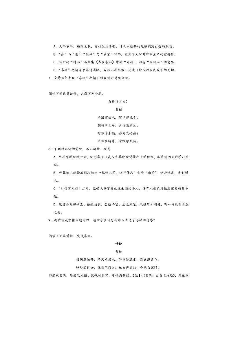 2026届高考语文诗歌专练～曹植诗歌试卷(含答案)第3页