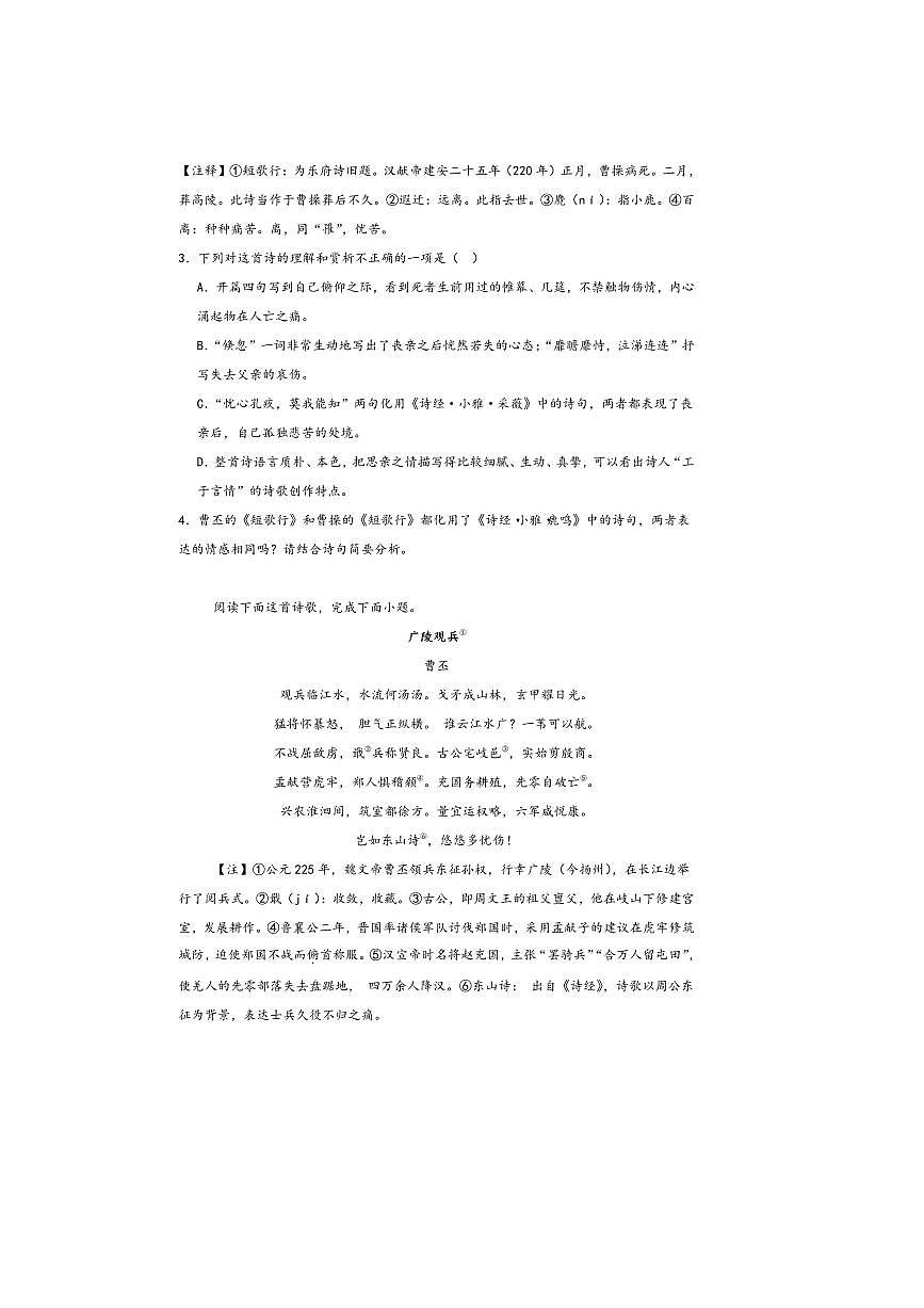 2026届高考语文诗歌专练～(魏)曹丕诗歌试卷(含答案)第2页