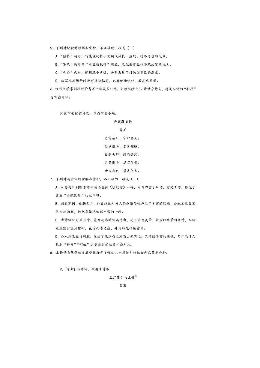 2026届高考语文诗歌专练～(魏)曹丕诗歌试卷(含答案)第3页