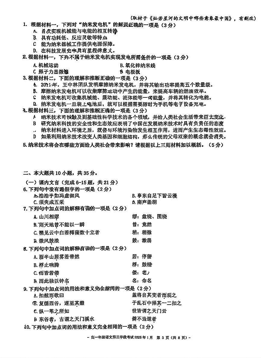 2025北京二中高一（上）期末语文（教师版）试卷第3页