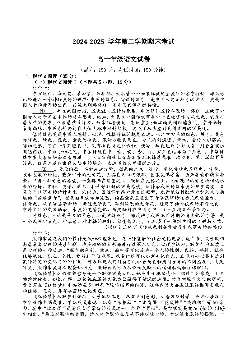 福建省福州市台江区九校2024-2025学年高一下学期期末联考语文试卷（Word版附解析）第1页