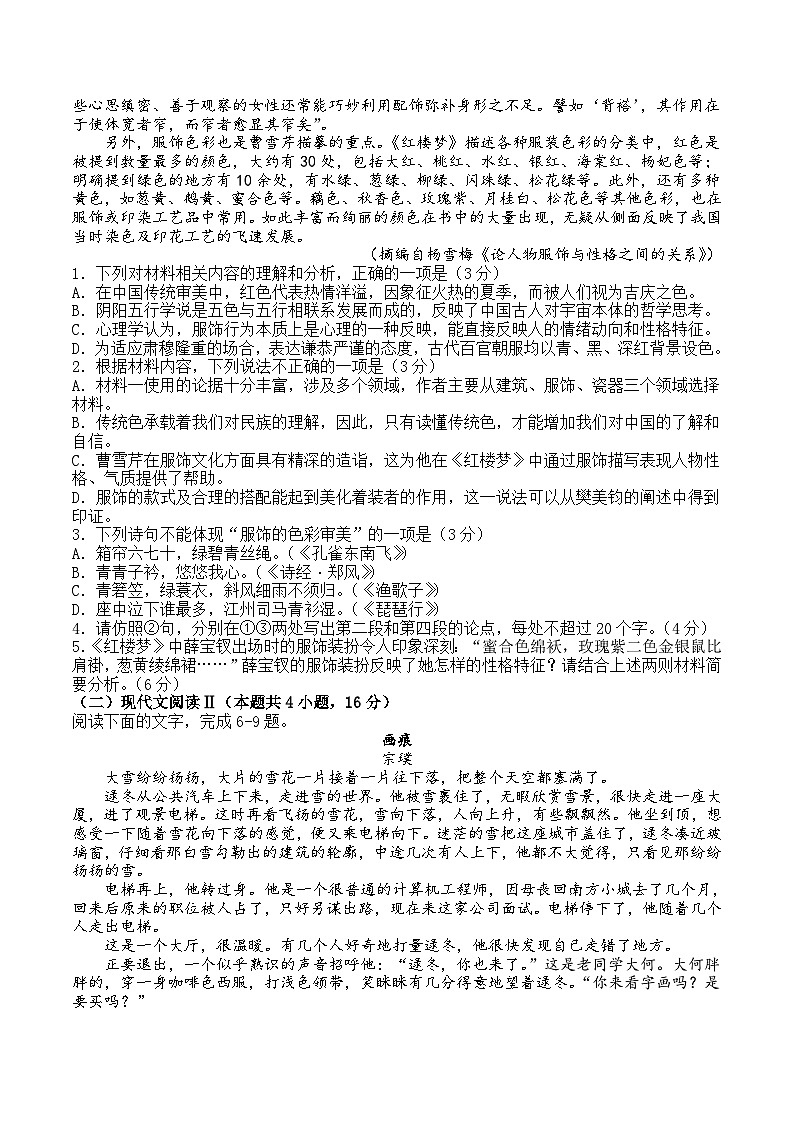 福建省福州市台江区九校2024-2025学年高一下学期期末联考语文试卷（Word版附解析）第2页