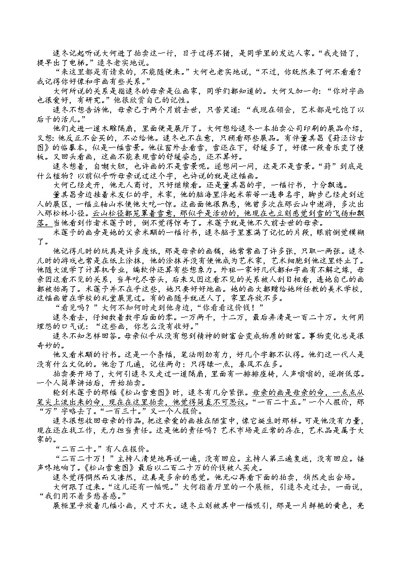 福建省福州市台江区九校2024-2025学年高一下学期期末联考语文试卷（Word版附解析）第3页
