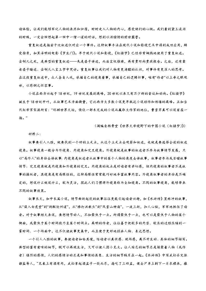 贵州省遵义市2024-2025学年高一下学期7月期末考试语文试卷（Word版附答案）第2页