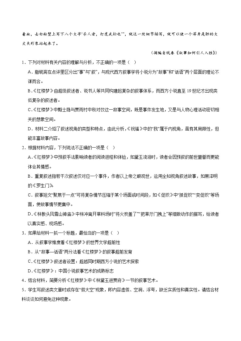 贵州省遵义市2024-2025学年高一下学期7月期末考试语文试卷（Word版附答案）第3页