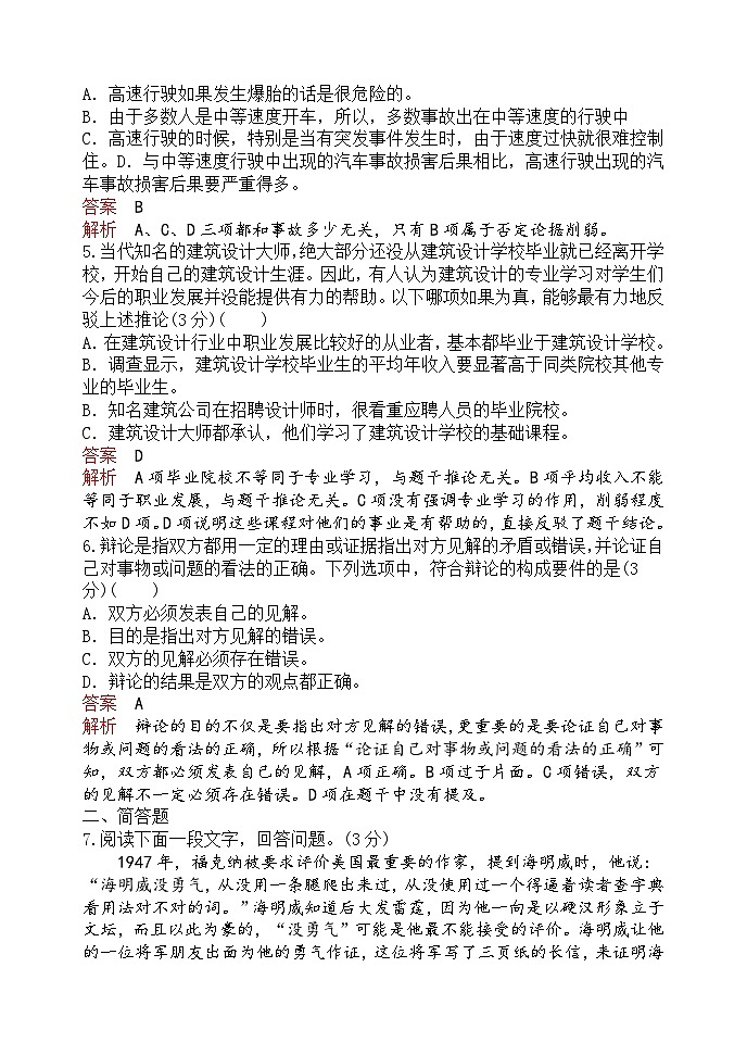 2025-2026学年高中语文高二上学期选必上第四单元教考衔接考题猜想解析版第2页