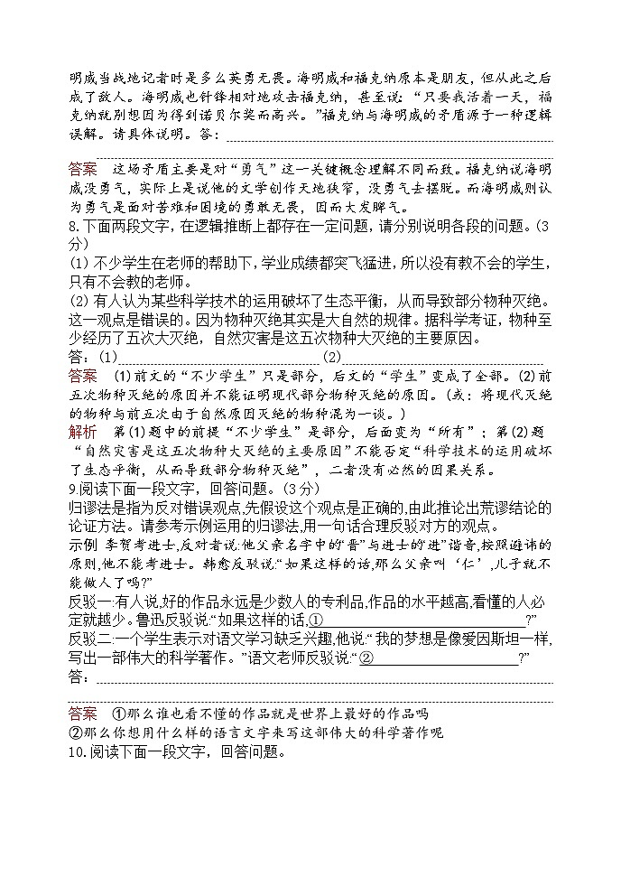 2025-2026学年高中语文高二上学期选必上第四单元教考衔接考题猜想解析版第3页