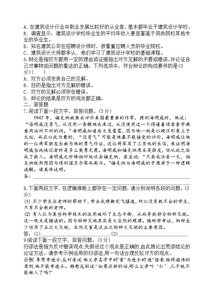 2025-2026学年高中语文高二上学期选必上第四单元教考衔接考题猜想原卷版第2页