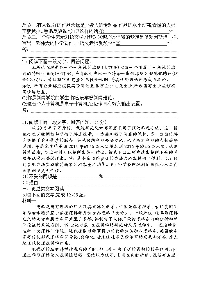 2025-2026学年高中语文高二上学期选必上第四单元教考衔接考题猜想原卷版第3页