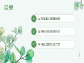 2025-2026學(xué)年高中語文高二上學(xué)期選必上第四單元復(fù)習(xí)課件