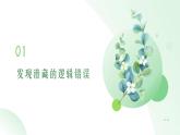 2025-2026學(xué)年高中語文高二上學(xué)期選必上第四單元復(fù)習(xí)課件