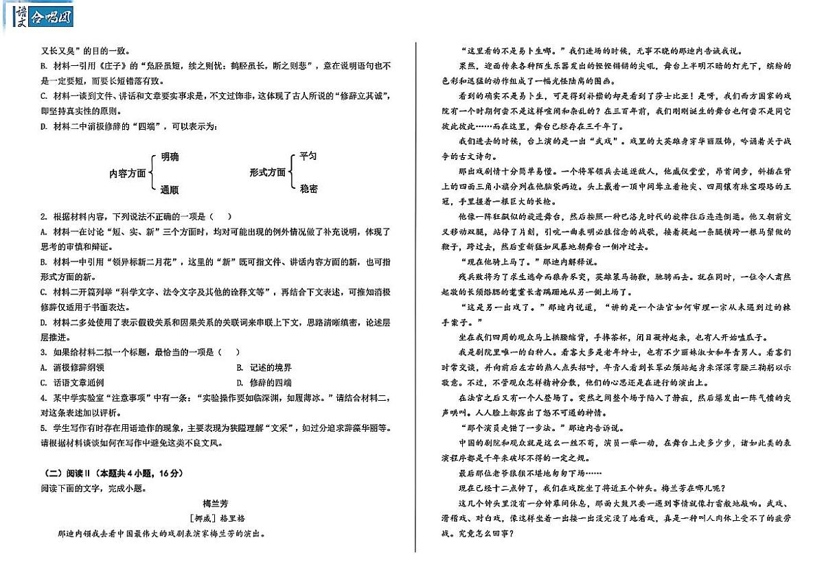 山西省山西大学属中2026届高三上学期8月开学考-语文试题+答案第2页