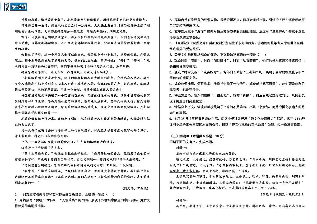 山西省山西大学属中2026届高三上学期8月开学考-语文试题+答案第3页