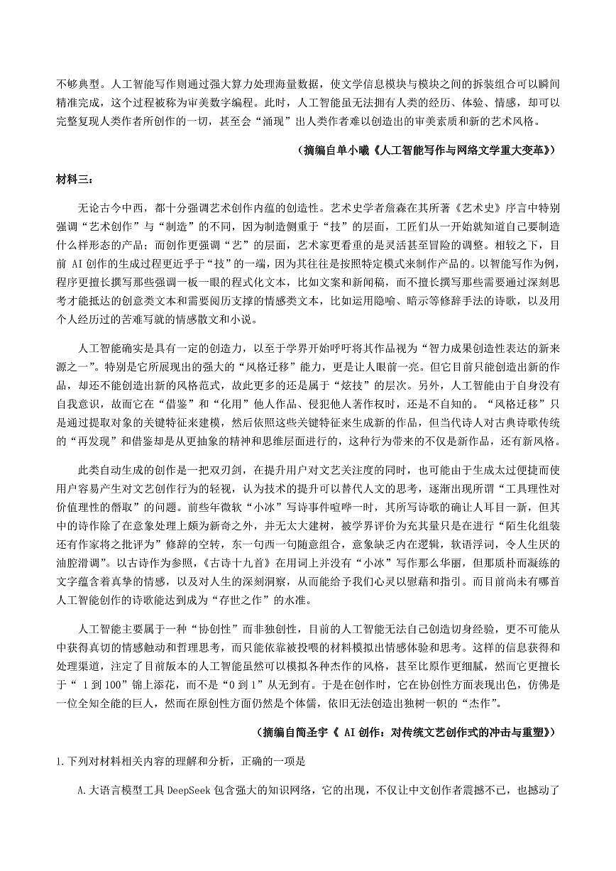 辽宁省沈文新高考研究联盟2026届高三上学期8月质监暨第零次诊断-语文试题+答案第2页