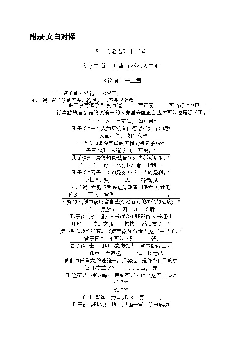 附录文白对译第1页