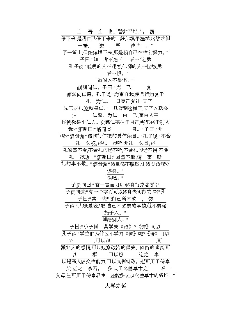 附录文白对译第2页