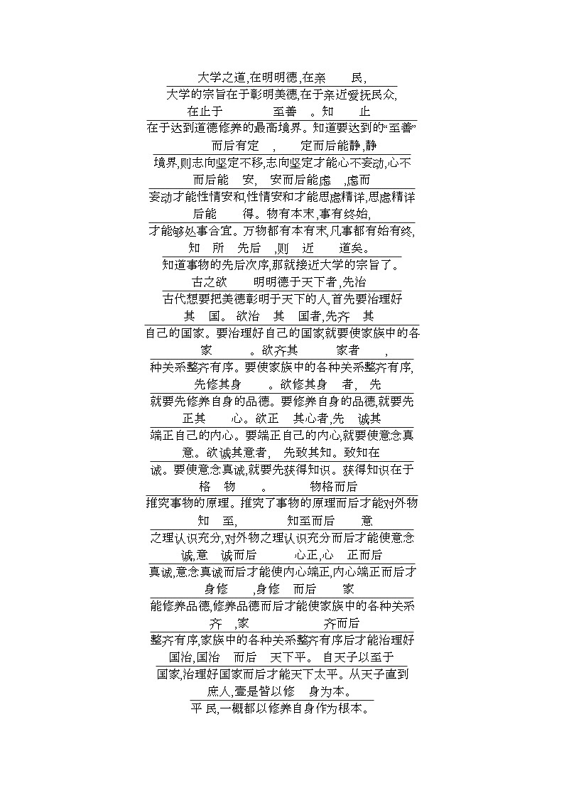 附录文白对译第3页