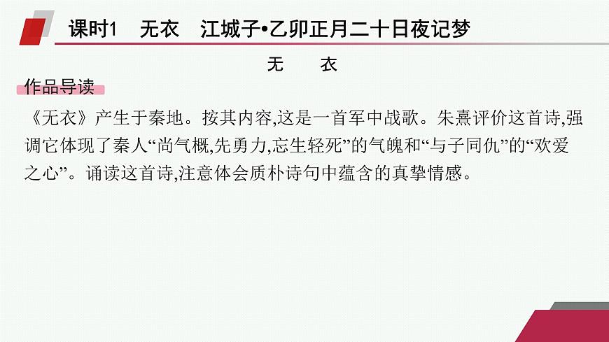 古诗词诵读　（课件）第2页