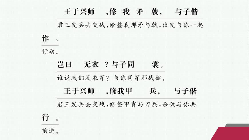 古诗词诵读　（课件）第4页