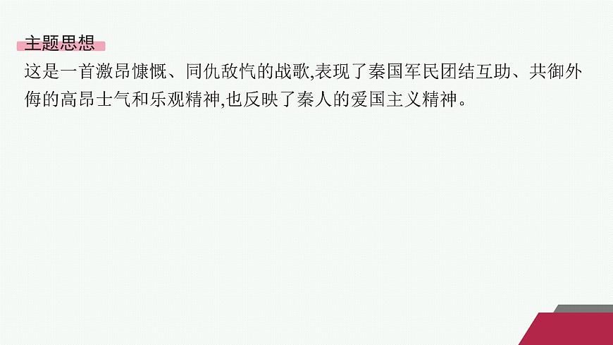 古诗词诵读　（课件）第5页