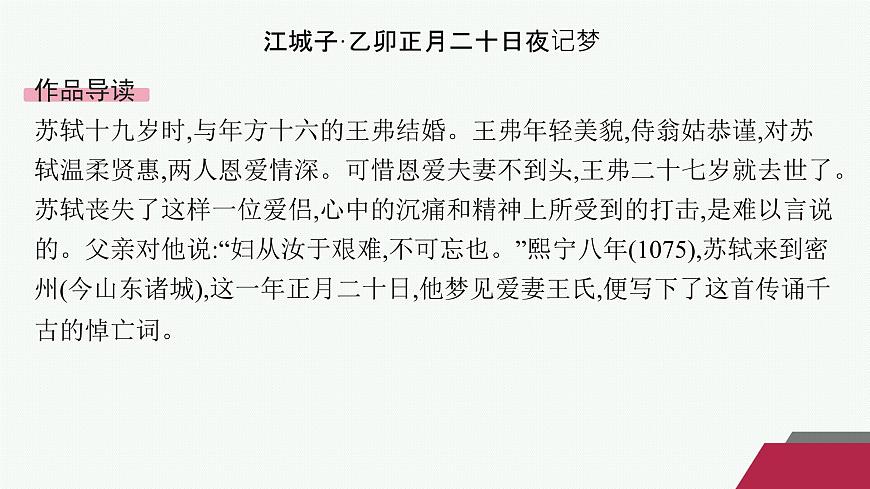 古诗词诵读　（课件）第7页