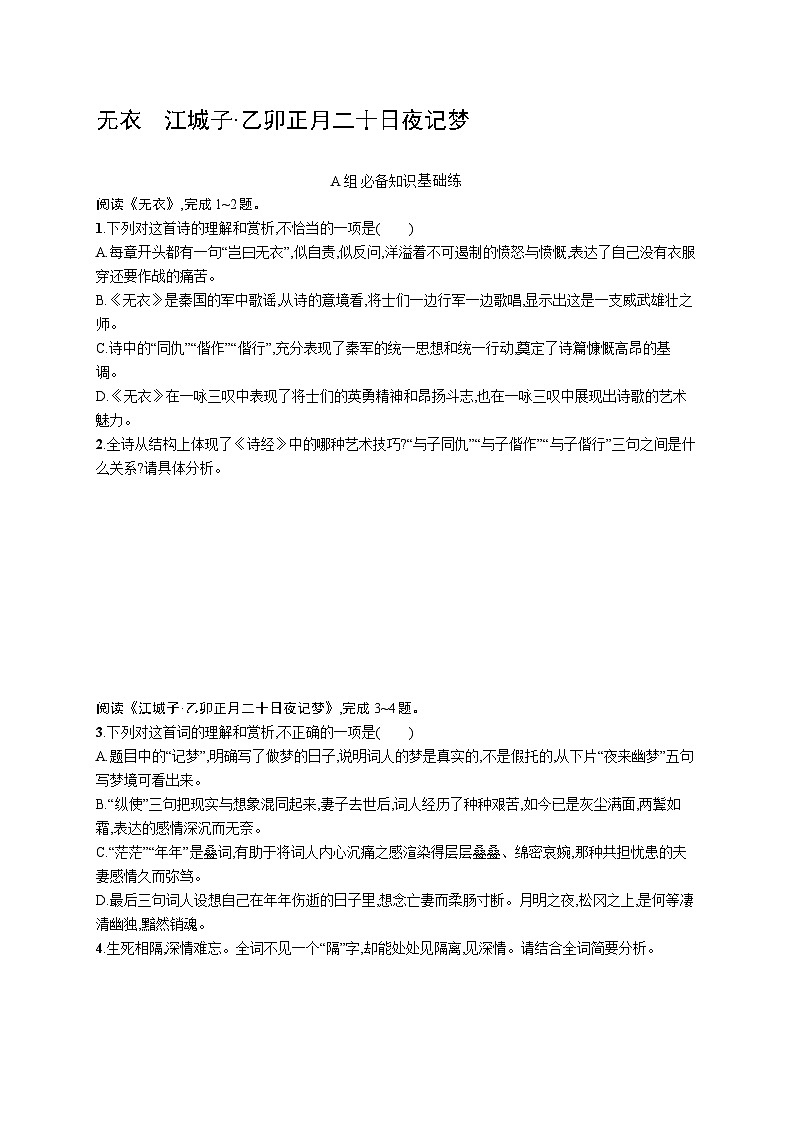 无衣　江城子 乙卯正月二十日夜记梦第1页