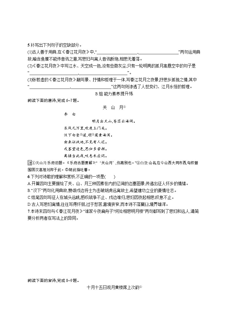 春江花月夜第2页