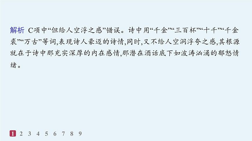 将进酒（分层作业课件）第3页